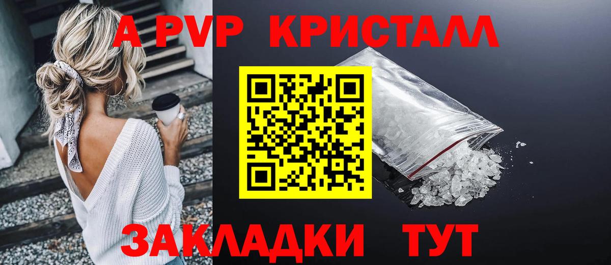 A PVP Соль Ростов-на-Дону