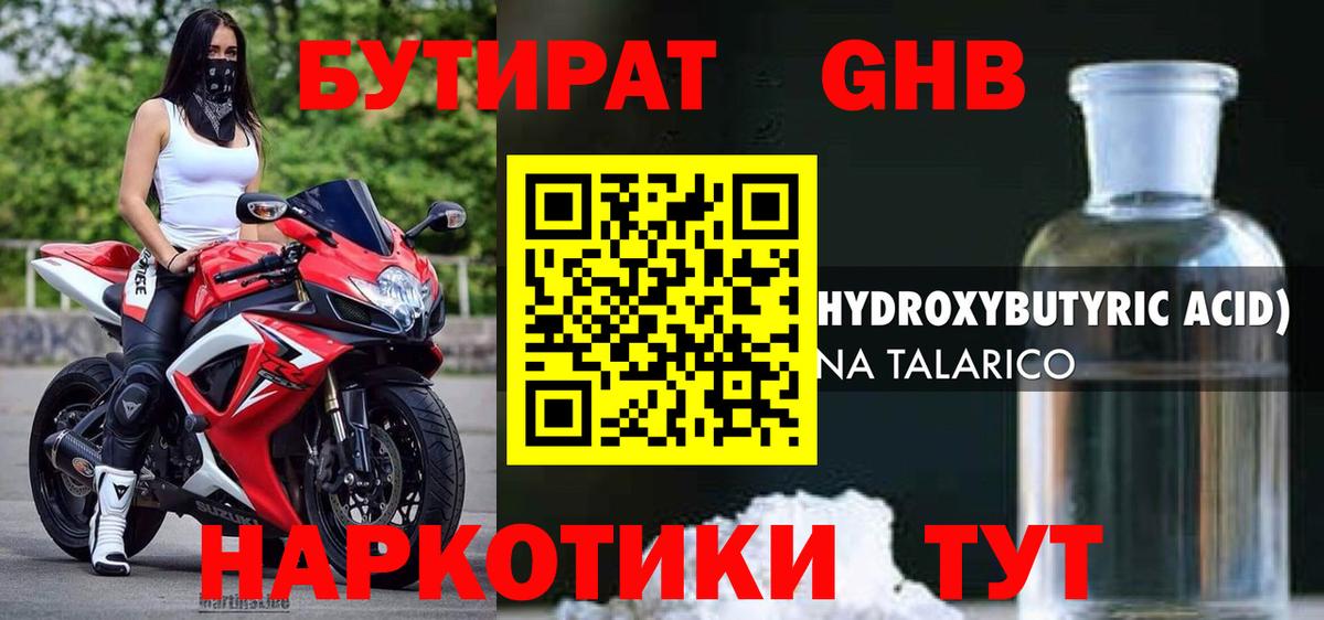 Ростов-на-Дону  Бутират BDO 33%  Вход с VPN 