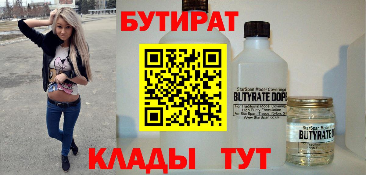 БУТИРАТ BDO 33% Ростов-на-Дону