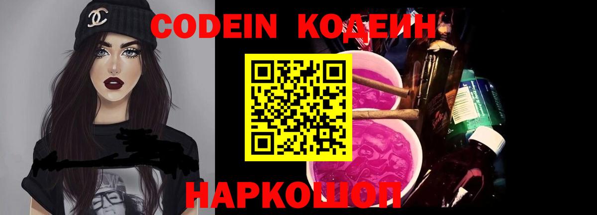 Кодеиновый сироп Lean напиток Lean (лин) Ростов-на-Дону
