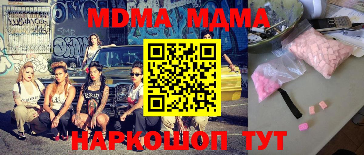 МДМА Molly  МДМА  Ростов-на-Дону  Вход с VPN  MDMA кристаллы 