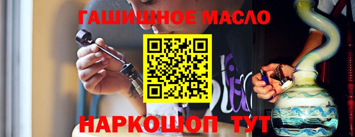 ТГК гашишное масло Ростов-на-Дону